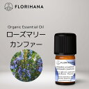 【 フロリハナ 公式 】 ローズマリー カンファー オーガニック 精油 5g～15g [ Rosemary ]【 エコサート 樹木系 エッセンシャルオイル アロマオイル アロマ アロマテラピー ルームフレグランス 香水 フランス 有機栽培 無添加 Florihana 】