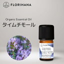 【 フロリハナ 公式 】 タイム チモール オーガニック 精油 5g 5.59ml [ Thyme Thymol ]【 エコサート ハーブ系 エッセンシャルオイル アロマオイル アロマ アロマテラピー ルームフレグランス…