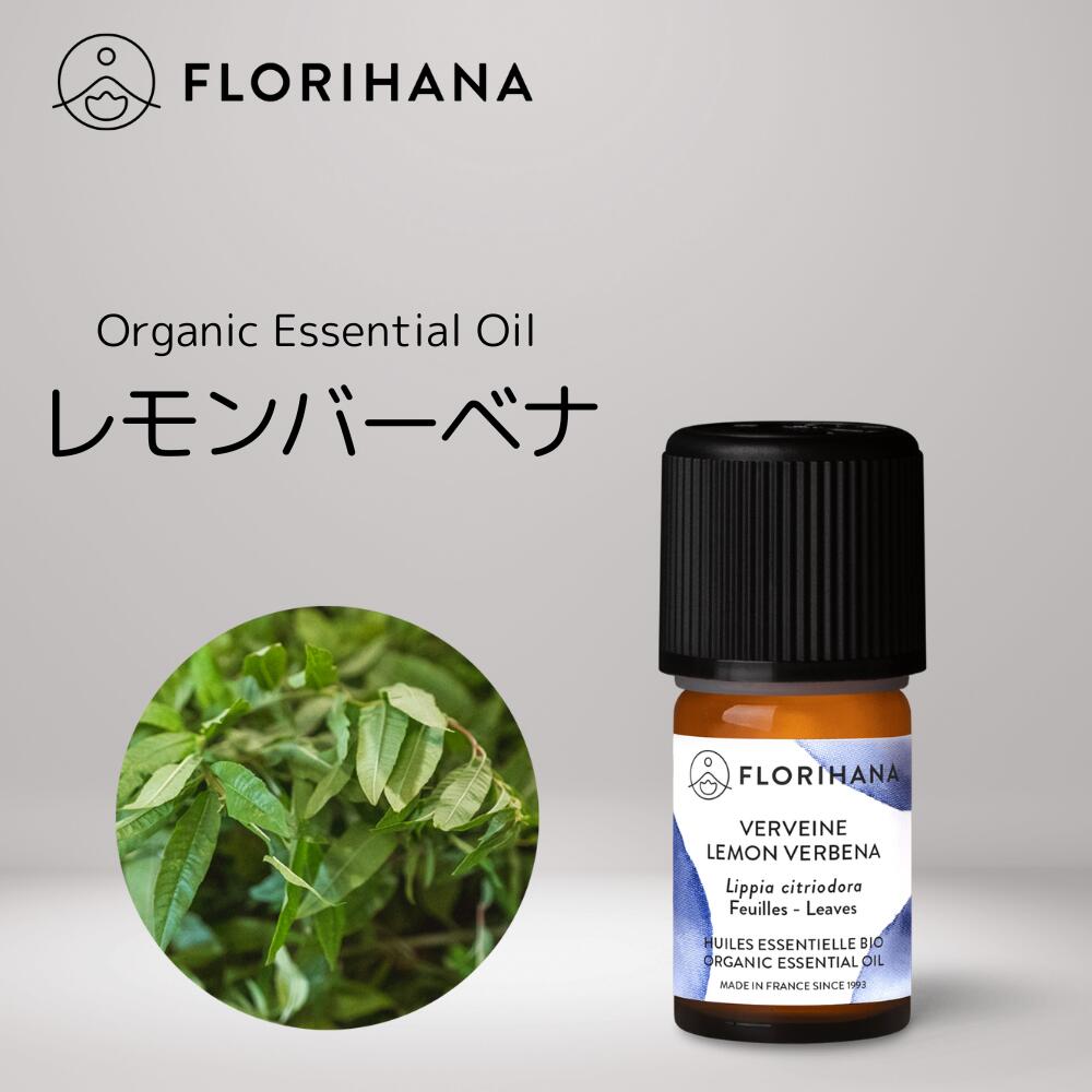  レモンバーベナ オーガニック 精油 2g(2.26ml)