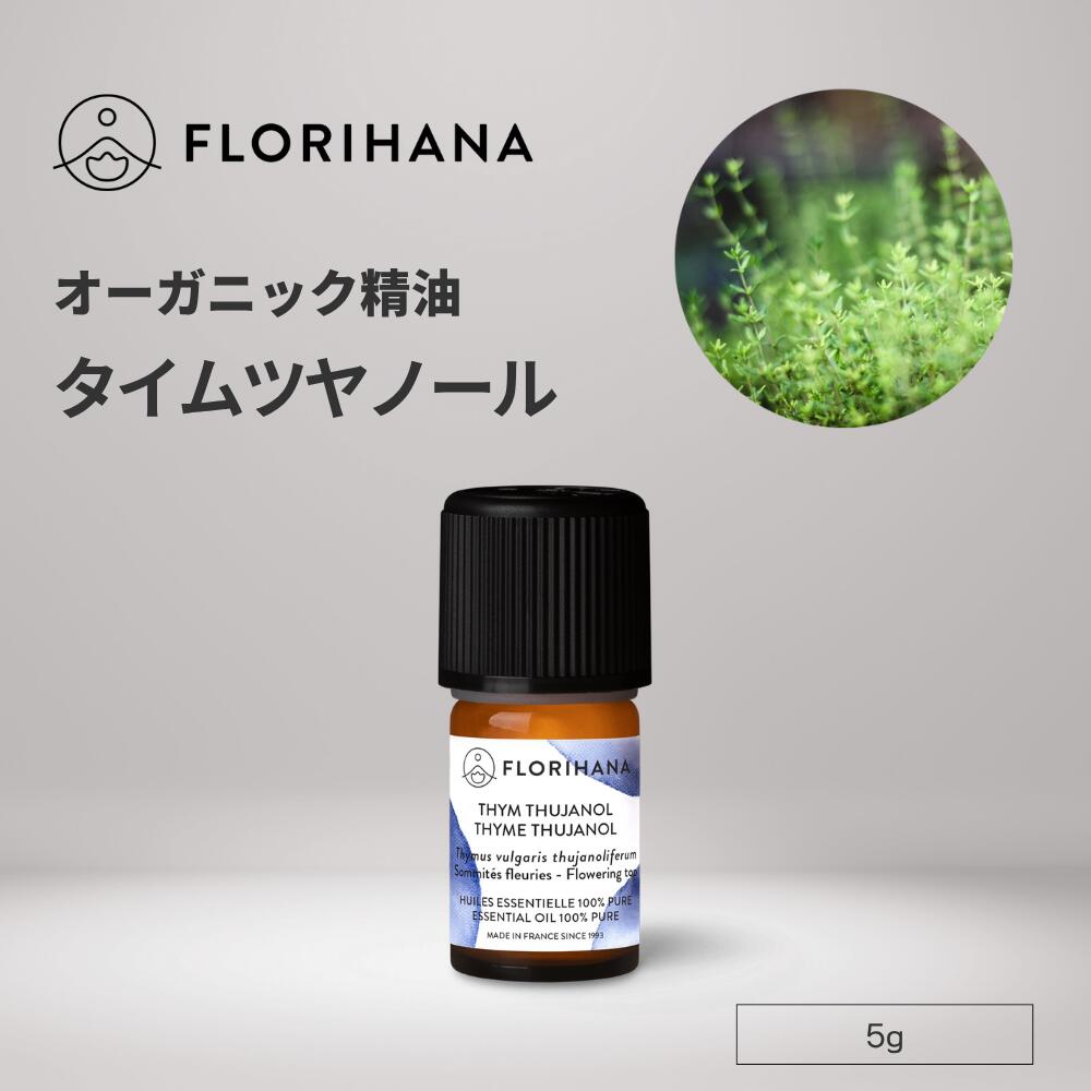 フロリハナ タイム精油 タイムツヤノール オーガニック 5g ｜ Thyme Thujanol タイム アロマ アロマオ..