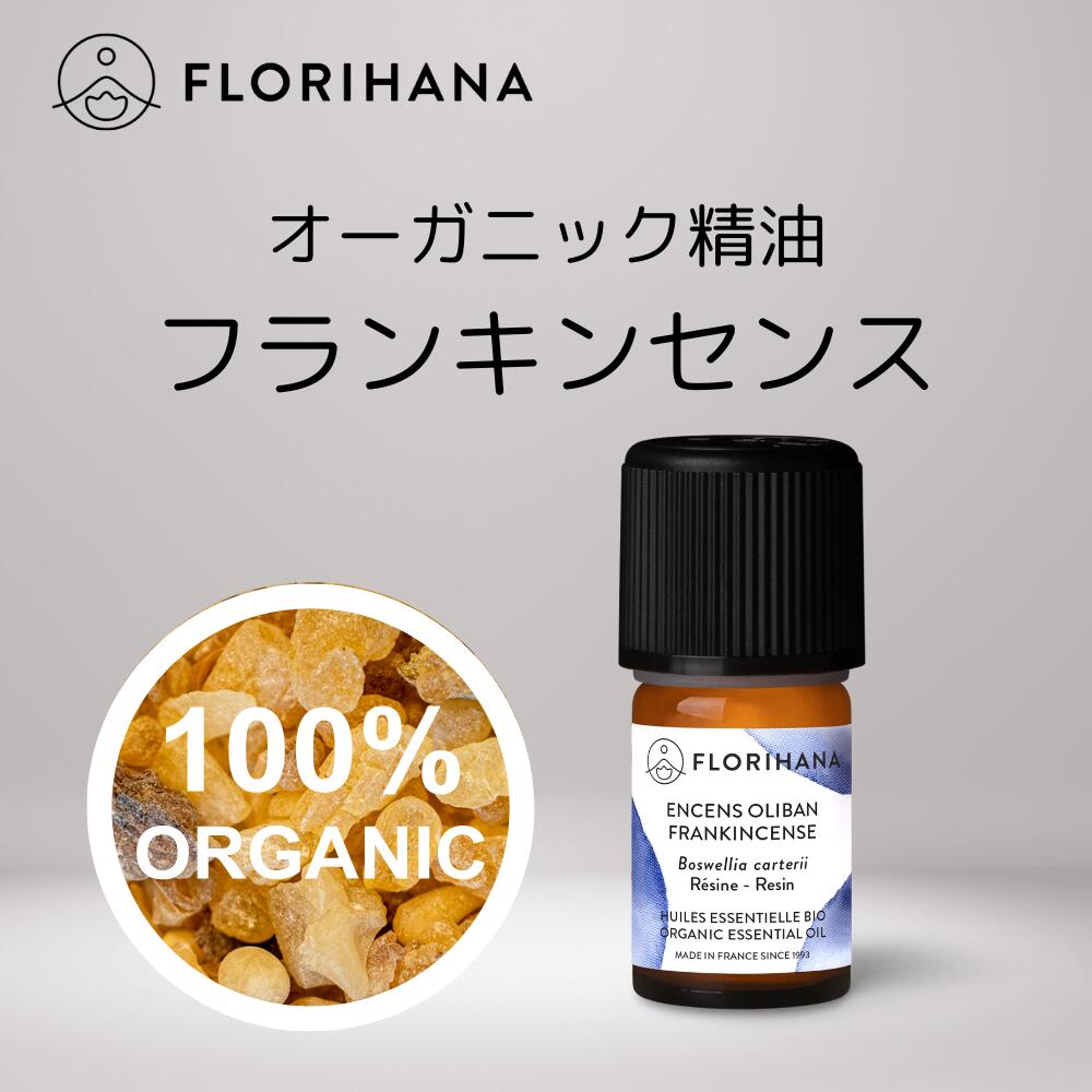 【フロリハナ公式】フランキンセンス・オーガニック・精油 [ オリバナム 乳香 Frankincense ]【 エコサート 樹脂系 エッセンシャルオイル アロマオイル アロマ アロマテラピー ルームフレグランス 香水 フランス 有機栽培 無添加 Florihana 】のサムネイル