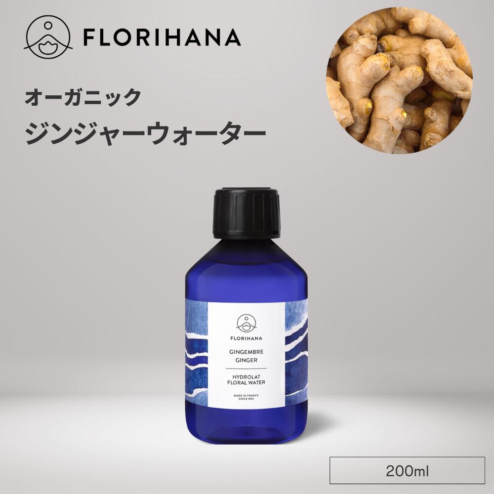 フロリハナ ジンジャーウォーター オーガニック 200ml ｜ フローラルウォーター Ginger ジンジャー 生..