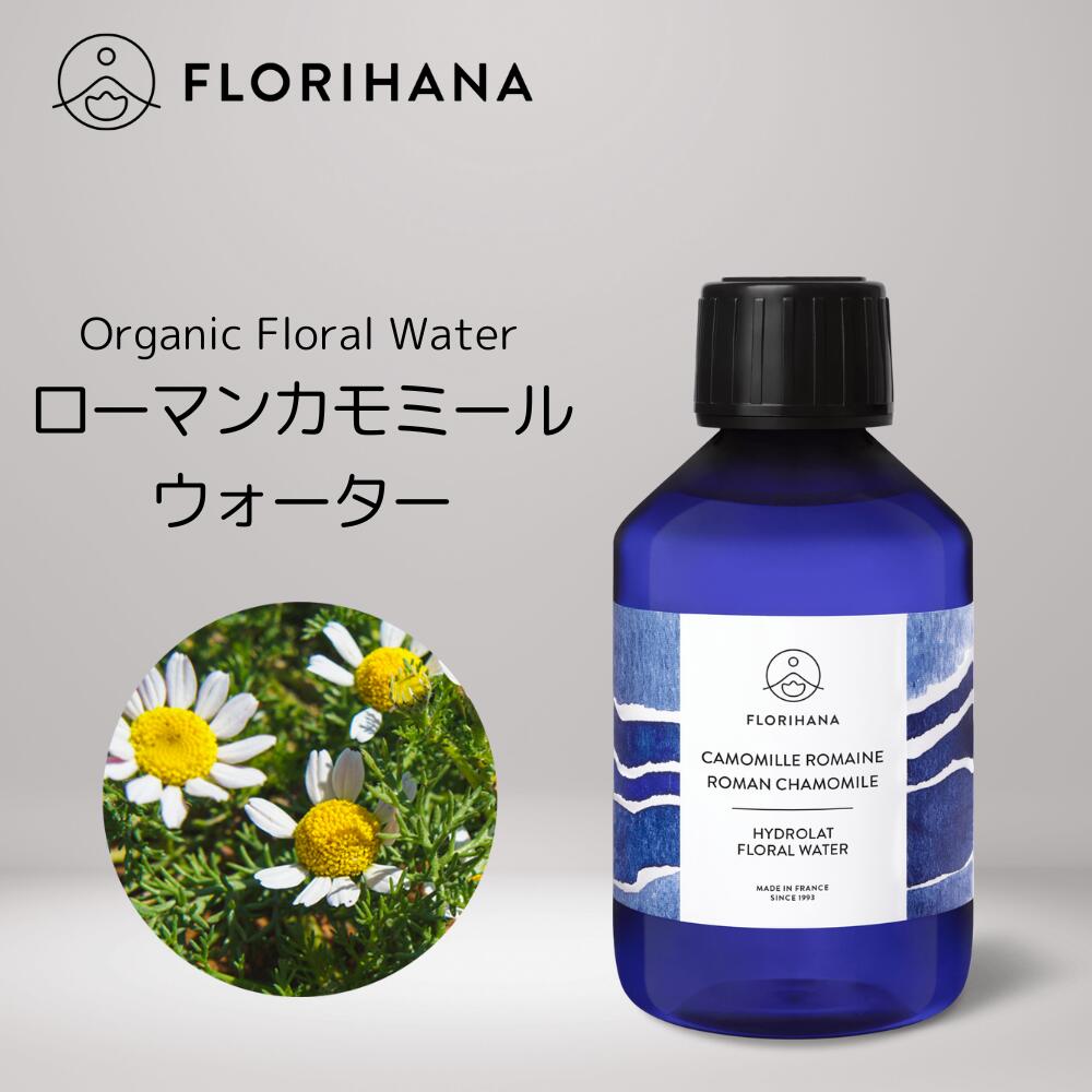  ローマン カモミール フローラルウォーター オーガニック 100ml～1000ml 