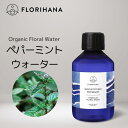  ペパーミント フローラルウォーター オーガニック 100ml～1000ml  