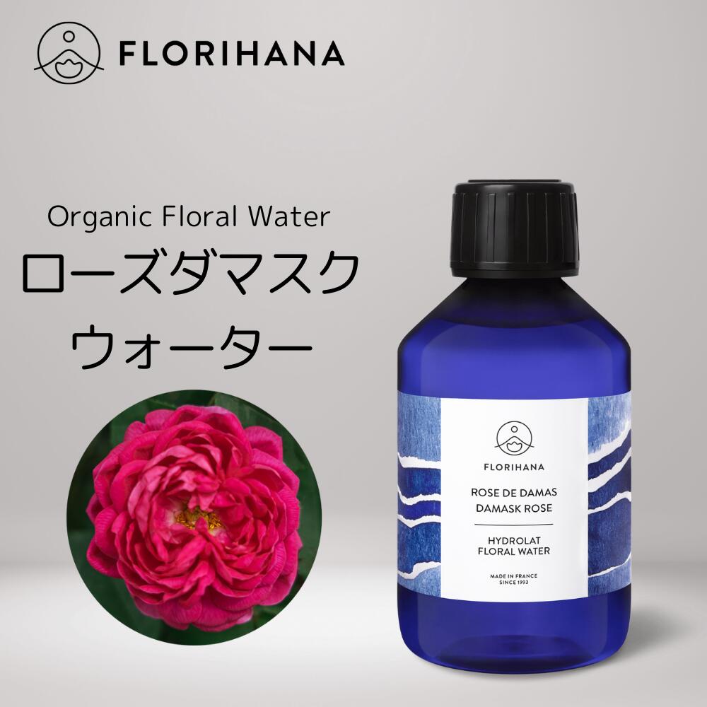 【 フロリハナ 公式 】 ブルガリア産 ローズダマスク フローラルウォーター オーガニック 100ml～1000ml [ バラ 薔薇 ローズウォーター..