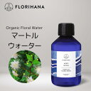  マートル フローラルウォーター オーガニック 100ml～200ml 