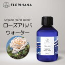  ブルガリア産 ローズ アルバ フローラルウォーター オーガニック 100ml～1000ml 