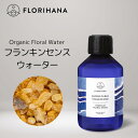  フランキンセンス フローラルウォーター オーガニック 200ml～1000ml 