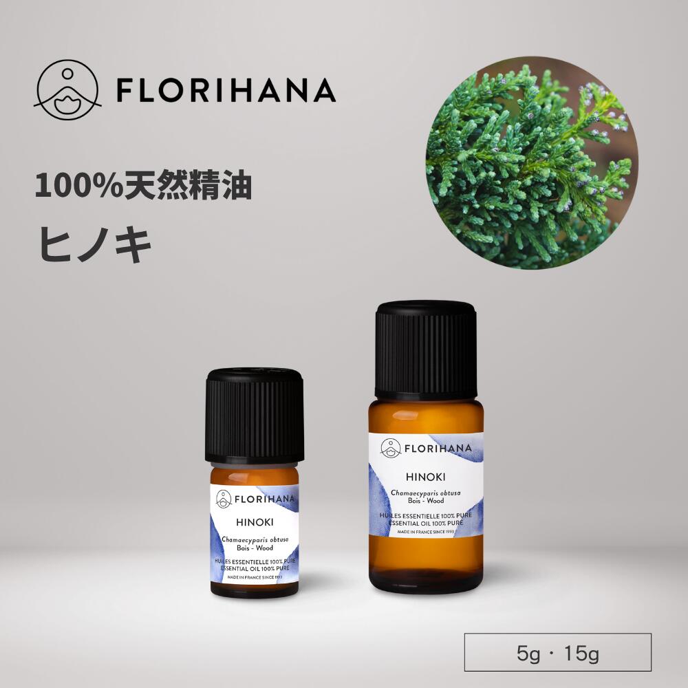 フロリハナ ヒノキ精油 5g 15g ｜ Hinoki 檜 ひのき アロマ アロマオイル 精油 エッセンシャルオイル ..