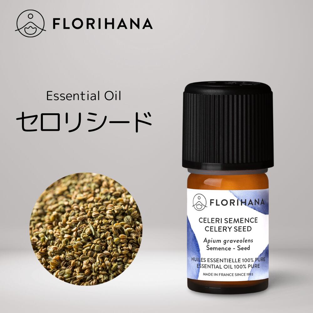 【 フロリハナ 公式 】 セロリ シード 精油 5g～15g Celery Seed 【 スパイス系 エッセンシャルオイル アロマオイル アロマ アロマテラピー ルームフレグランス 香水 フランス 天然 無添加 Florihana 】