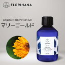 【 フロリハナ 公式 】 マリーゴールド カレンデュラオイル オーガニック 15ml～200ml 【 浸出油 抽出油 天然 植物性 マセレーションオイル キャリアオイル ベースオイル マッサージ フェイス ボディ スキンケア 年齢肌 乾燥肌 肌荒れ 保湿 コスメ フランス Florihana 】