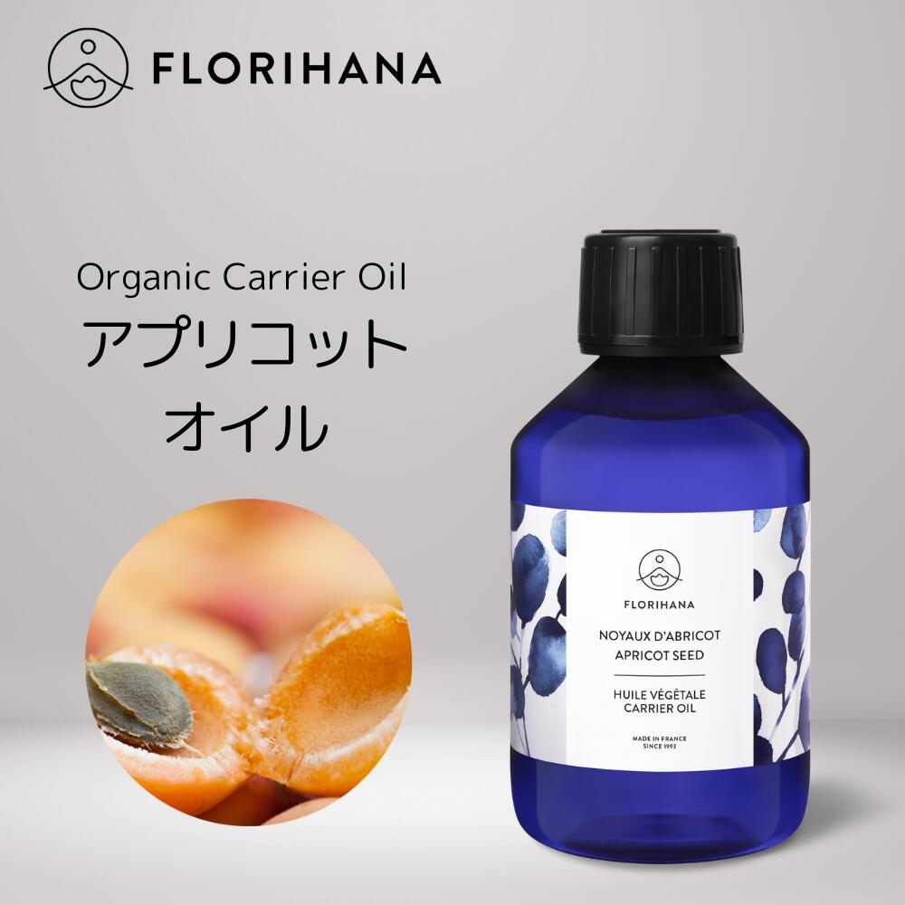  アプリコット カーネルオイル 未精製 オーガニック 15ml～1000ml 