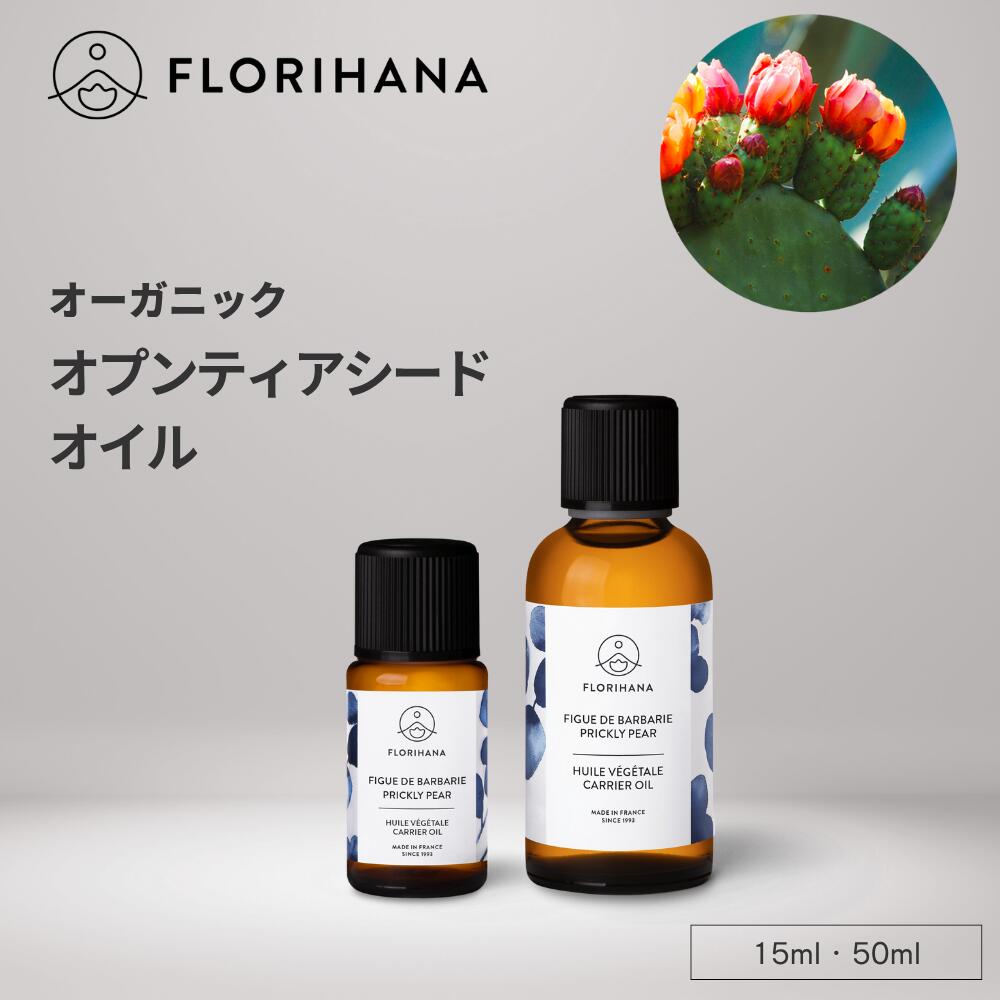フロリハナ ウチワサボテンオイル オプンティアシード オーガニック 15ml ｜ マッサージオイル キャリ..