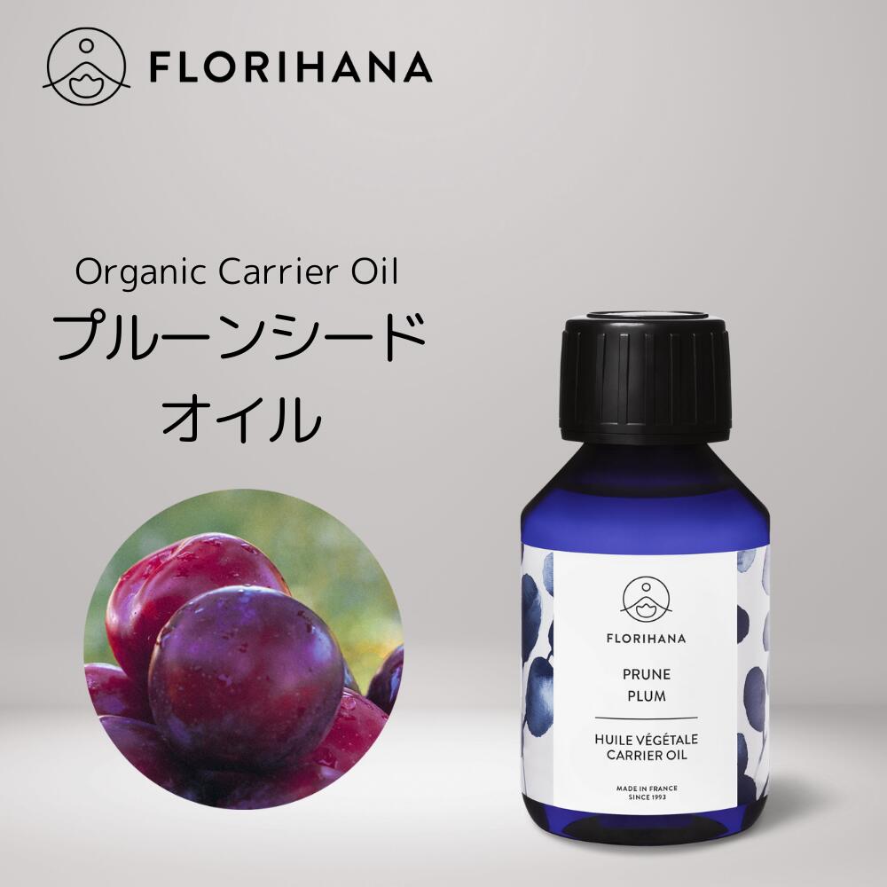 【 フロリハナ 公式 】 プルーン シードオイル 未精製 オーガニック 15ml～100ml [ Plum ]【 天然 無添加 エコサート 有機栽培 植物性 キャリアオイル ベースオイル マッサージ フェイス スキ…