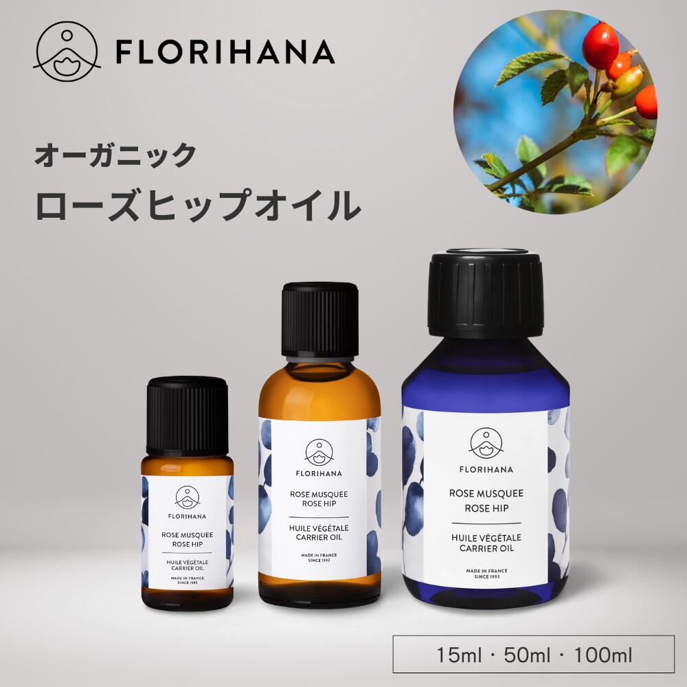 フロリハナ ローズヒップオイル オーガニック 15ml 50ml 100ml ｜ マッサージオイル キャリアオイル Ro..