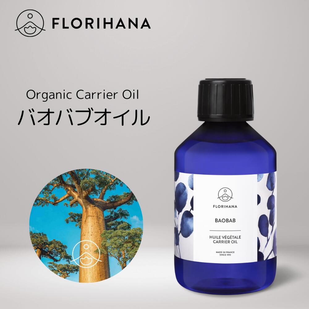  バオバブオイル 未精製 オーガニック 15ml～200ml 