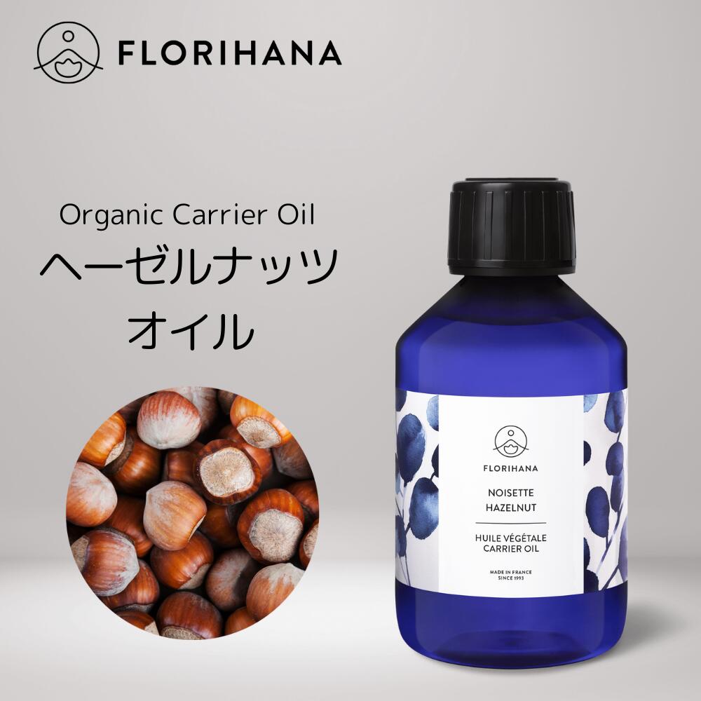 【 フロリハナ 公式 】 ヘーゼルナッツオイル 未精製 オーガニック 100ml～200ml Hazelnut 【 天然 無添加 エコサート 有機栽培 植物性 キャリアオイル ベースオイル マッサージ フェイス スキンケア 年齢肌 乾燥肌 肌荒れ 保湿 手作り コスメ フランス Florihana 】