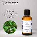 【フロリハナ 公式】 ティーシードオイル 未精製 50ml【 茶の実オイル 天然 無添加 植物性 キャリアオイル ベースオイル マッサージ フェイス スキンケア 年齢肌 乾燥肌 肌荒れ 保湿 手作り コスメ 化粧品 フランス Florihana】