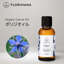  ボリジオイル 未精製 オーガニック 15ml～100ml 