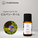  ビルベリーオイル 未精製 オーガニック 15ml 