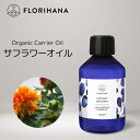  サフラワーオイル ベニバナ油 未精製 オーガニック 15ml～100ml 