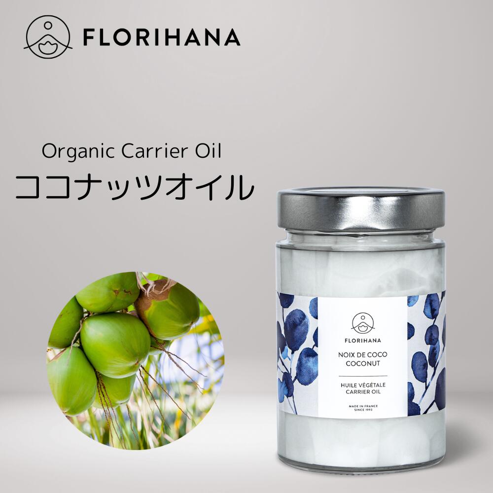 【 フロリハナ 公式 】 エキストラバージン ココナッツオイル 未精製 オーガニック 270g(293.5ml) [ Coconut ]【 天然 無添加 エコサー..