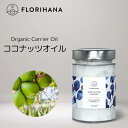 【 フロリハナ 公式 】 エキストラバージン ココナッツオイル 未精製 オーガニック 270g(293.5ml) Coconut 【 天然 無添加 エコサート 有機栽培 植物性 キャリアオイル ベースオイル フェイス ボディ スキンケア 年齢肌 乾燥肌 肌荒れ 保湿 コスメ 化粧品 Florihana 】