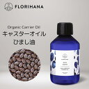  カスターオイル （キャスターオイル） ひまし油 未精製 オーガニック 15ml～500ml 