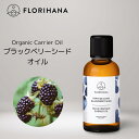  ブラックベリーシードオイル 未精製 オーガニック 15ml～50ml 