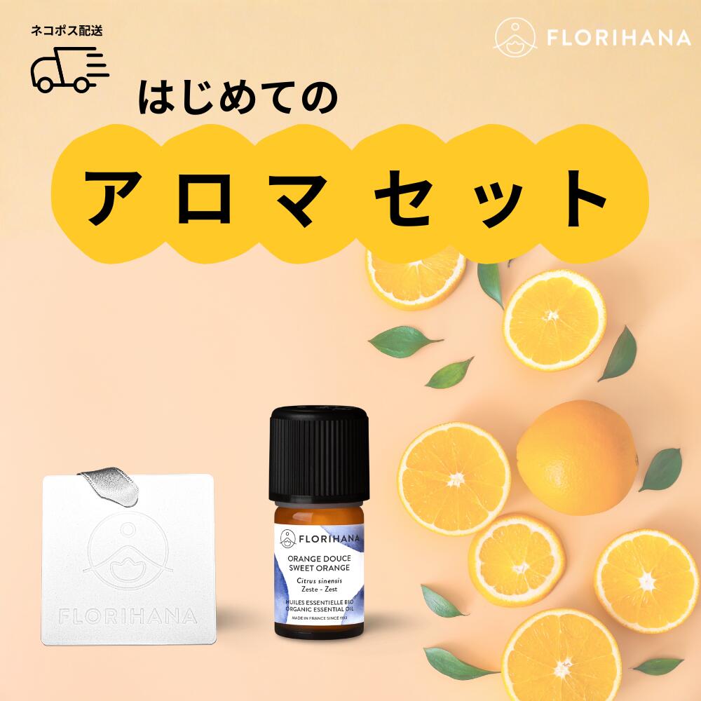 ネコポスにてお送りいたします。精油の外缶は付属しません。 スイートオレンジ精油5gとアロマストーンのセットです。 スイートオレンジ精油は、親しみやすく明るい柑橘の香りが魅力。 やさしく自然に広がる香りで、精油をはじめて使う方にも取り入れやすい人気の香りです。 アロマストーンは、電気や火を使わずに香りを楽しめる手軽なアイテム。 精油を数滴垂らすだけで、デスクまわり、玄関、ベッドサイドなどでやさしく香りが広がります。 ディフューザーを持っていない方でも使いやすく、「まずは気軽にアロマを試してみたい」という方にもおすすめです。 使い方 アロマストーンに2~3滴精油を垂らして香りをお楽しみ下さい。 FLORIHANAについて FLORIHANAは1993年創業。南フランスの蒸留所ブランドとして、精油や芳香蒸留水などのアロマテラピー製品を手がけています。 オーガニックにこだわり、品質を大切にしたものづくりを続けています。