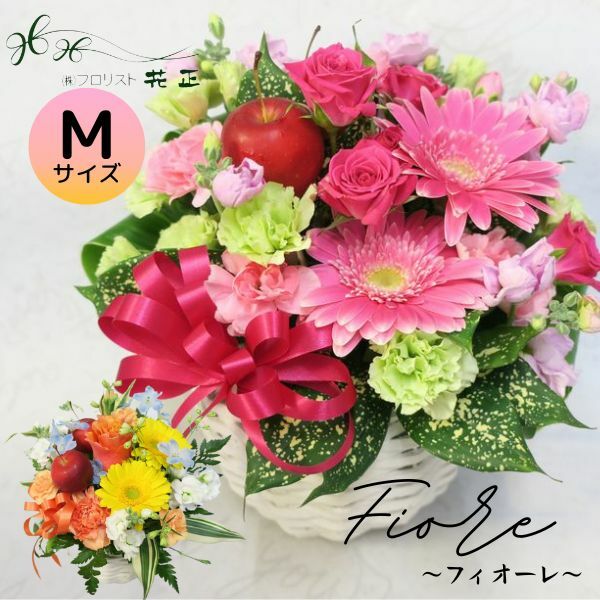 アレンジメント「フィオーレM」 誕生日 生花 プレゼント ギフト お祝い 記念日 かご入り花 バースデー 可愛い花のプレゼント おすすめ