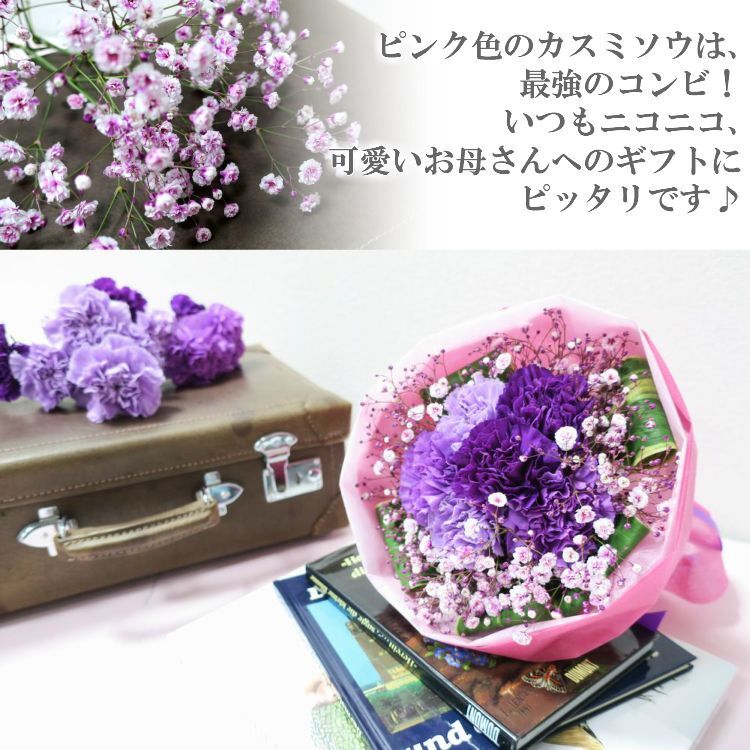 母の日限定 花束「ボヌール」ムーンダスト 紫のカーネーション 花束 ブーケ 生花 ギフト プレゼント 贈り物 感謝 ありがとう マザーズデー