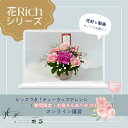 【花Richシリーズ】「ピックつき!ティーカップアレンジ(期間限定・お母さんありがとうピック) 」オンライン講習 動画セット 誕生日 生花 プレゼント ギフト ...