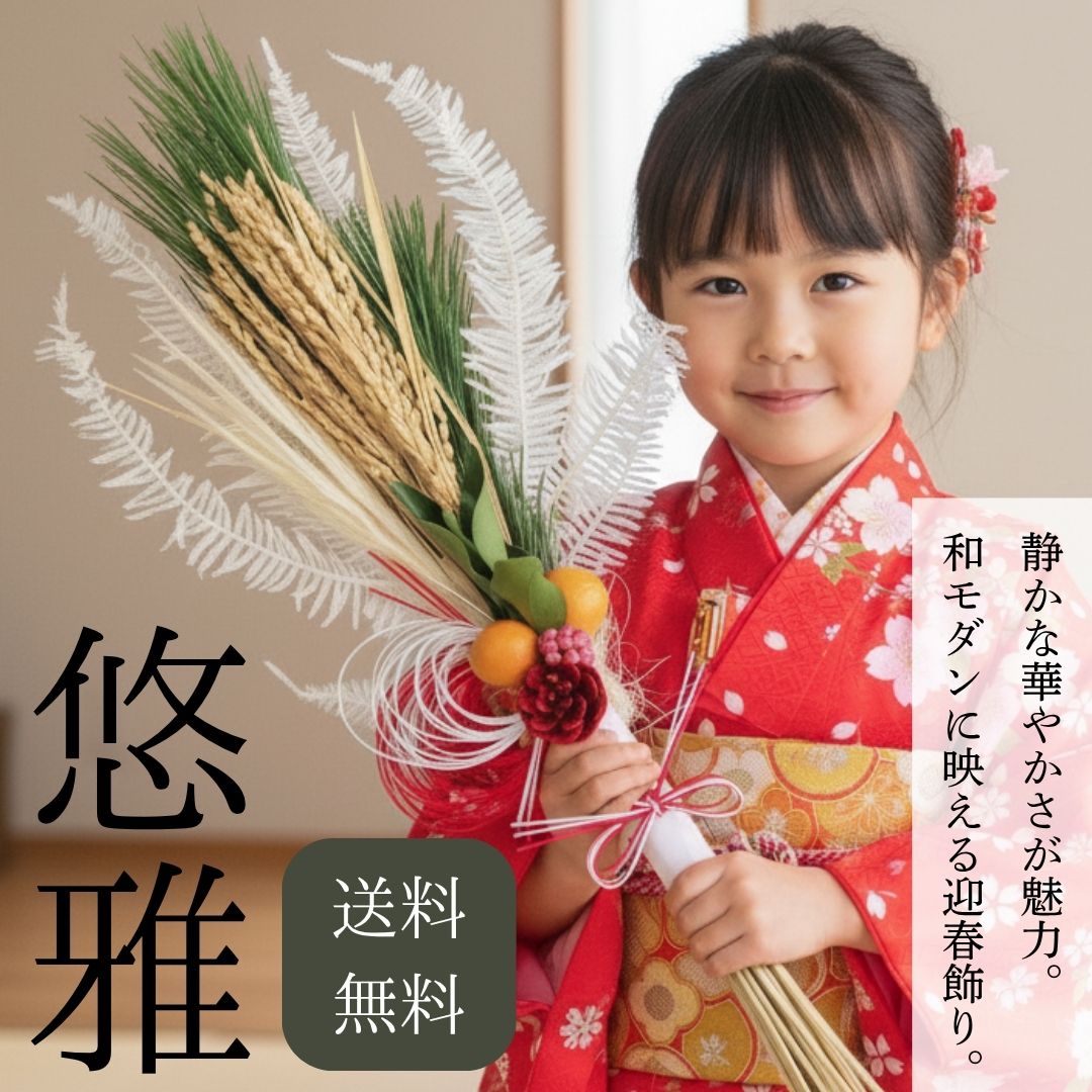 【送料無料】 お正月飾り タイプC しめ縄 玄関飾り 正月リース 迎春 新年 干支 羽子板 松飾り 鏡餅 迎..