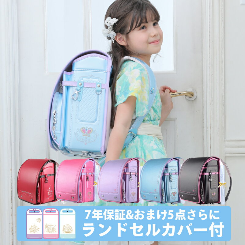 ランドセル 女の子 キャラクター ランドセルカバー含むキャラクター豪華特典付き 7年保証 返品保証 おんなのこ カバー 付 ランドセル女の子 自動ロック 刺繍 A4フラットファイル Coulomb クーロン 軽量 0014 0040 おまけ付き