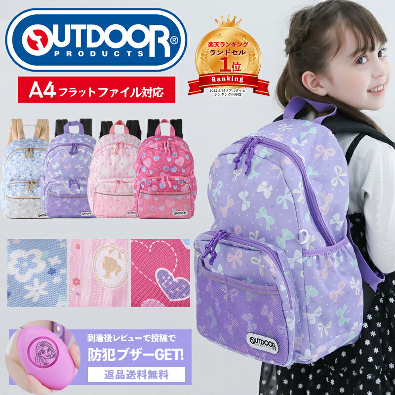 リュック 送料無料 キッズ 女の子 当店限定モデル 女子 かわいい OUTDOOR PRODUCTS アウトドア プロダクツ 子供 ガールズ キッズ用 返品無料 ジュニア用 子供用 小学生 A4フラットファイル対応 rro