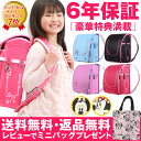 ランドセル 2019 送料無料 返品無料 6年保証 女の子 ...