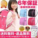 ランドセル 2019 送料無料 返品無料 6年保証 女の子 ...