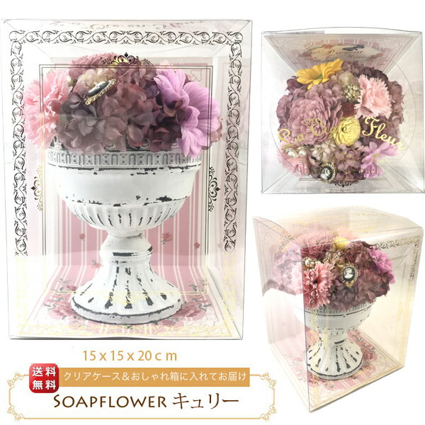 ソープフラワー花束ベアプレゼントケース入りおしゃれ誕生日お悔み結婚祝い母ソープアラベスク