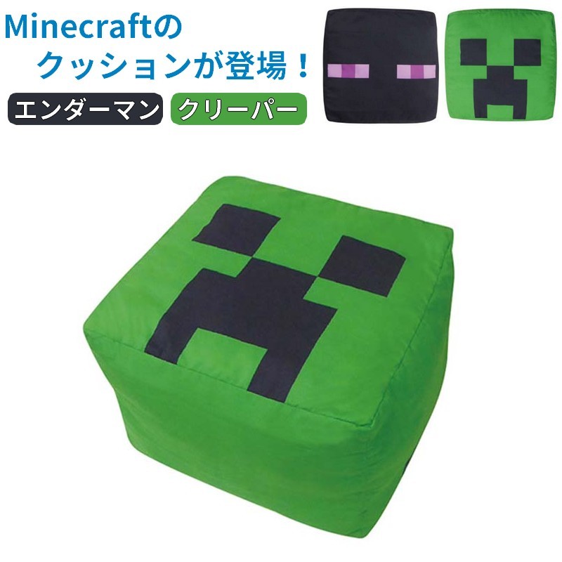 送料無料 クッション マインクラフト　Minecraft　マイクラ　マイクラ クリーパー エンダーマン 四角 角型 立方体 for ゲームキャラクター グッズ　kc22forのサムネイル