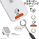 送料無料 マルチリングプラス スヌーピー ピーナッツ スマホリング 落下防止 for スマホアクセサリー iPhoneアクセサリー スマートフォンアクセサリー ...