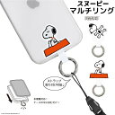 送料無料 マルチリングプラス スヌーピー ピーナッツ スマホリング 落下防止 for スマホアクセサリー iPhoneアクセサリー スマートフォ..