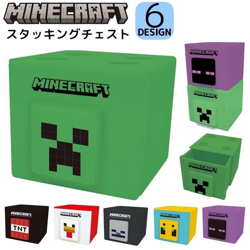 スーパーSALE50%OFF 送料無料 スタッキングチェスト 卓上収納 マインクラフト Minecraft マイクラグッズ 整理整頓 小物入れ for キャラク...