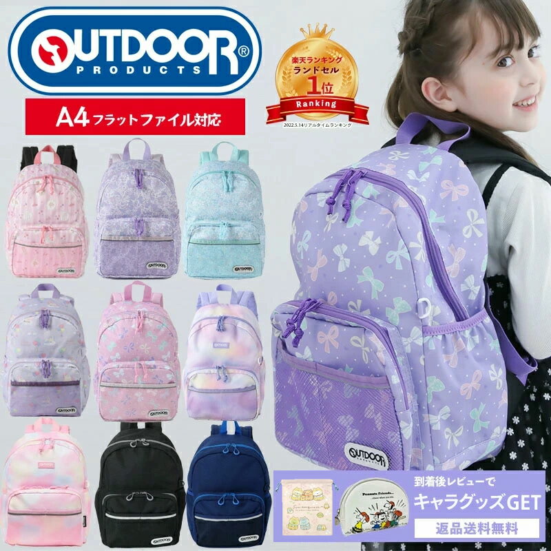 リュック キッズリュック OUTDOOR PRODUCTS リュックキッズ 当店限定 女の子 男の子 スクエア リュック 女子 男子 おしゃれ かわいい アウトドア プロダクツ リュックサック 軽量 小学生 低学年 高学年 A4フラットファイル 送料無料 返品無料 撥水