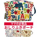 おしりふきポーチ　スヌ－ピ－ ミッフィー はらぺこあおむし おさるのジョージ キャラクター ベビー用品 マザーグッズ ウェットティッシュ ポーチ ケース ティッシュ マザーズリュック マザーズバッグ for23