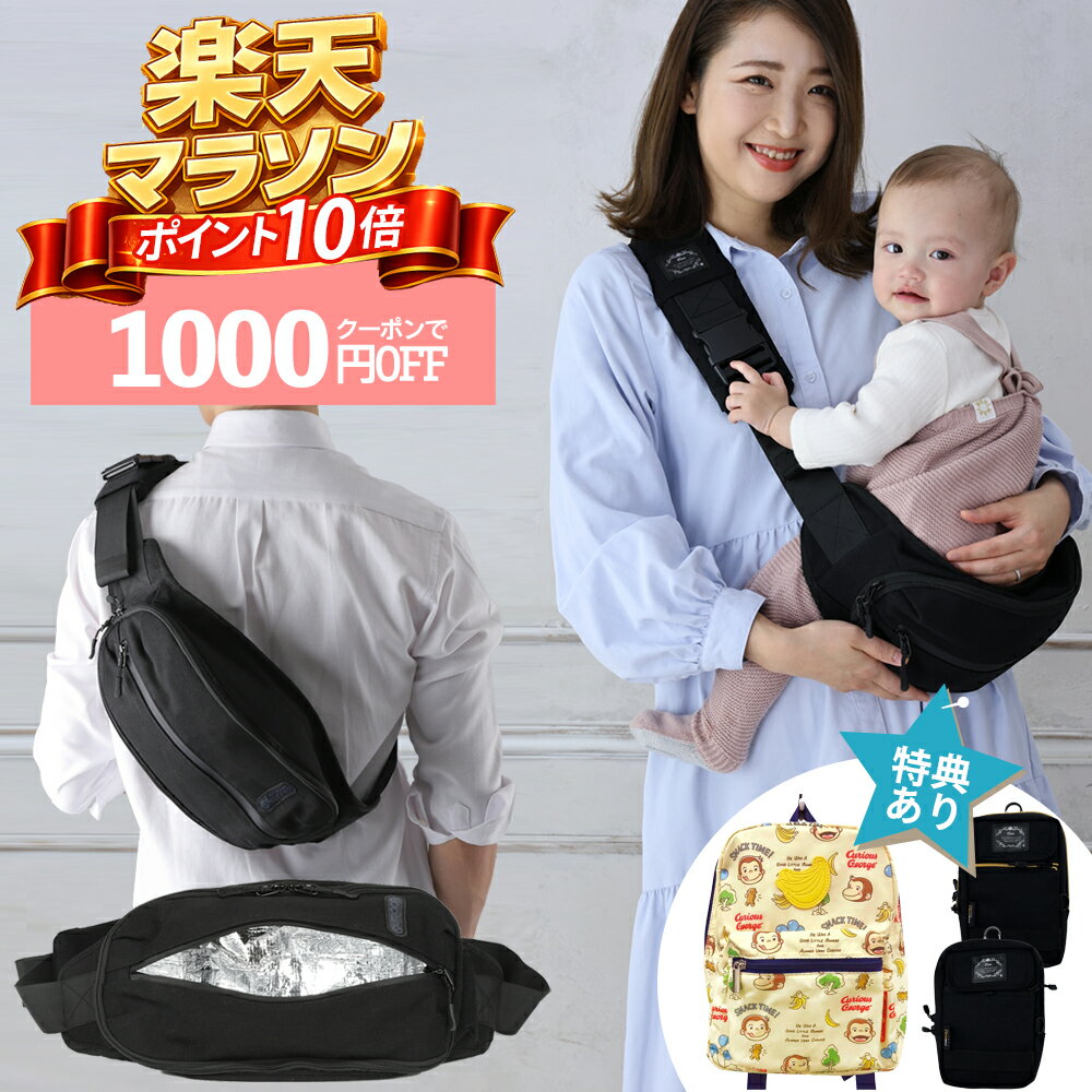 マラソン P10倍＆クーポンで1000円OFF 抱っこ紐 ヒップシート 抱っこショルダー 20kg レビューでポーチorリュックGET OUTDOOR PRODUCTS アウトドア プロダクツ 送料無料 抱っこひも 抱っこバッグ 子供 ベビースリング 軽量 抱っこ ショルダー ショルダーバッグ スリング