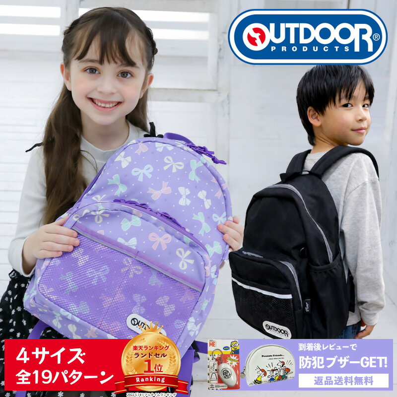 リュック キッズリュック OUTDOOR PRODU