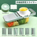 【期間限定セール】 スライサー セット 千切り 1台6役 キャベツ 多機能 野菜カッター ステンレス製 マグネット式 玉ねぎ 野菜 細切り 太切り 厚さ切り 薄...