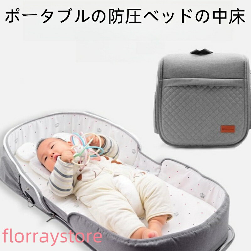 ベビーベッド 折りたたみ 赤ちゃん ベッドインベッド ベビー 簡易 ミニ ベッド 持ち運び 収納 添い寝 ガード 寝返り防止 長く使える ガードクッション