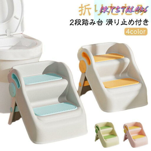 踏み台 子供 キッズステップ 折りたたみ 2段 ステップ ステップ台 折り畳み 子ども こども キッズ ふみ台 トイレ おしゃれ 脚立 ステップチェア 踏み台 子供 キッズステップ 折りたたみ 2段 ステップ ステップ台 折り畳み 子ども こども キッズ ふみ台 トイレ おしゃれ 脚立 ステップチェア